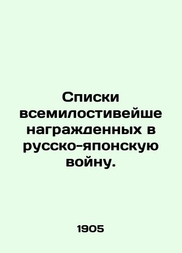 Spiski vsemilostiveyshe nagrazhdennykh v russko-yaponskuyu voynu./Lists of the most mercifully awarded in the Russo-Japanese War. In Russian - landofmagazines.com