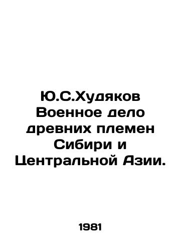 Yu.S.Khudyakov Voennoe delo drevnikh plemen Sibiri i Tsentralnoy Azii./Yu.S. Khudyakov The military affairs of the ancient tribes of Siberia and Central Asia. In Russian - landofmagazines.com