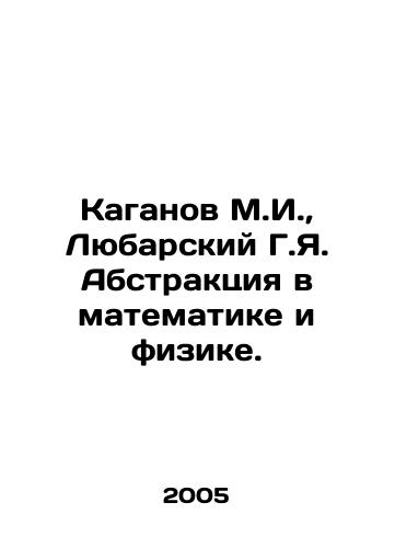 Kaganov M.I.,  Lyubarskiy G.Ya. Abstraktsiya v matematike i fizike./Kaganov M.I.,  Lyubarsky G.Ya. Abstraction in mathematics and physics. In Russian - landofmagazines.com