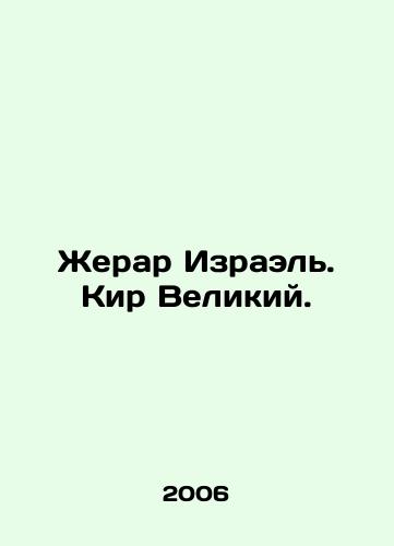 Zherar Izrael. Kir Velikiy./Gerard Israel. Cyrus the Great. In Russian - landofmagazines.com