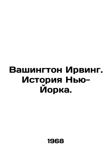 Vashington Irving. Istoriya Nyu-Yorka./Washington Irving: The Story of New York. In Russian - landofmagazines.com