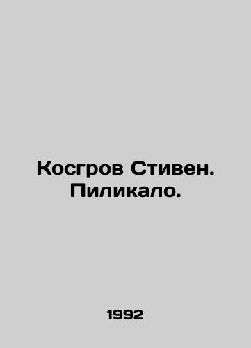 Kosgrov Stiven. Pilikalo./Stephen Cosgrove. Pelican. In Russian - landofmagazines.com