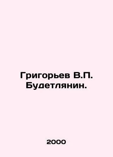 Grigorev V.P. Budetlyanin./Grigoryev V.P. Budetlyanin. In Russian - landofmagazines.com