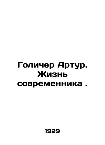 Golicher Artur. Zhizn sovremennika./Golicher Arthur: The Life of a Contemporary. In Russian - landofmagazines.com