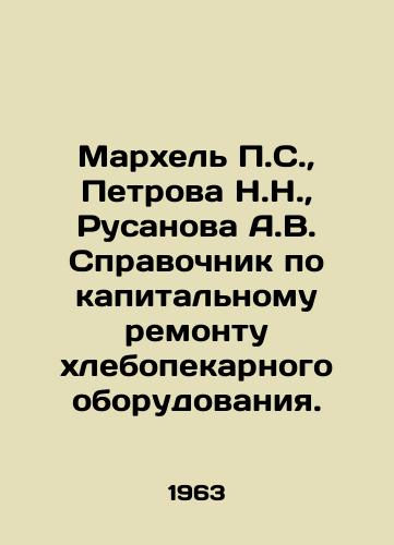 Markhel P.S.,  Petrova N.N.,  Rusanova A.V. Spravochnik po kapitalnomu remontu khlebopekarnogo oborudovaniya./Markhel P.S.,  Petrova N.N.,  Rusanova A.V. Reference book for major repairs of bakery equipment. In Russian - landofmagazines.com