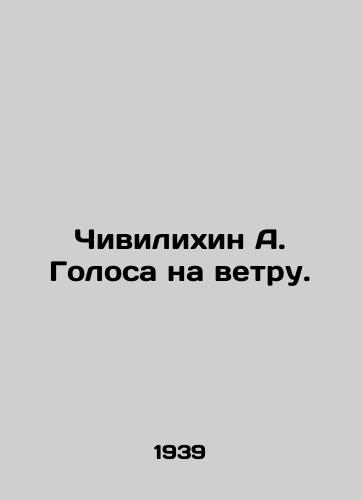 Chivilikhin A. Golosa na vetru./Chivilikhin A. Voices in the Wind. In Russian - landofmagazines.com