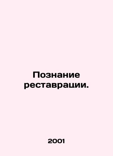 Poznanie restavratsii./Knowledge of restoration. In Russian - landofmagazines.com