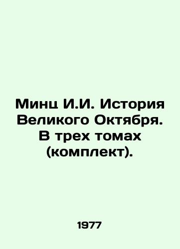 Mints I.I. Istoriya Velikogo Oktyabrya. V trekh tomakh (komplekt)./Mintz I.I. History of the Great October. In three volumes (set). In Russian - landofmagazines.com