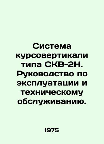 Sistema kursovertikali tipa SKV-2N. Rukovodstvo po ekspluatatsii i tekhnicheskomu obsluzhivaniyu./SKV-2H cursor system. Manual of operation and maintenance. In Russian - landofmagazines.com