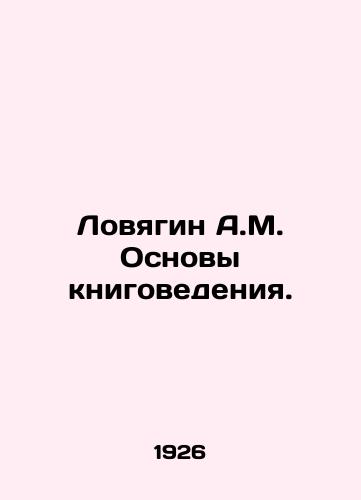 Lovyagin A.M. Osnovy knigovedeniya./A.M. Lovyagin Basics of Book Studies. In Russian - landofmagazines.com