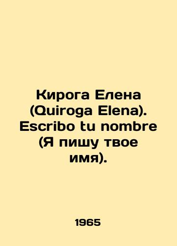 Kiroga Elena (Quiroga Elena). Escribo tu nombre (Ya pishu tvoe imya)./Quiroga Elena. Escribo tu nombre (I write your name). In Russian - landofmagazines.com