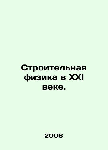 Stroitelnaya fizika v XXI veke./Building Physics in the 21st Century. In Russian - landofmagazines.com