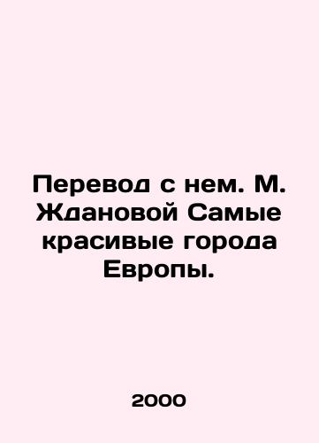 Perevod s nem. M. Zhdanovoy Samye krasivye goroda Evropy./Translated from it. M. Zhdanova The most beautiful cities in Europe. In Russian - landofmagazines.com