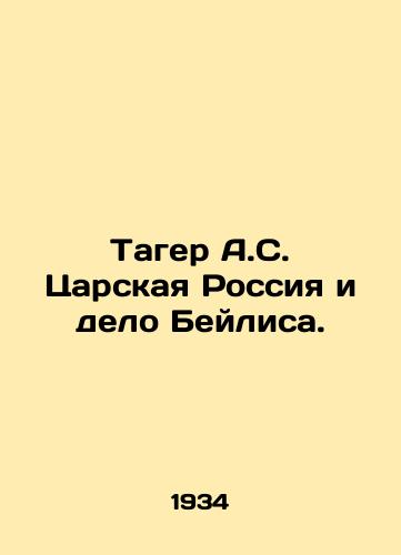 Tager A.S. Tsarskaya Rossiya i delo Beylisa./Tager A.S. Tsarist Russia and the Baylis affair. In Russian - landofmagazines.com