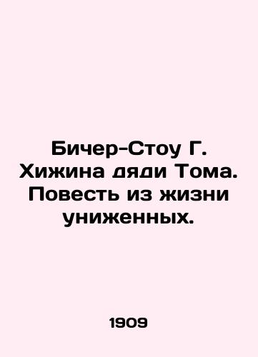 Bicher-Stou G. Khizhina dyadi Toma. Povest iz zhizni unizhennykh./Beecher Stow G. Uncle Toms hut. A tale of the lives of the humiliated. In Russian - landofmagazines.com