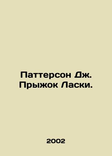 Patterson Dzh. Pryzhok Laski./Patterson J. Lasky Jump. In Russian - landofmagazines.com
