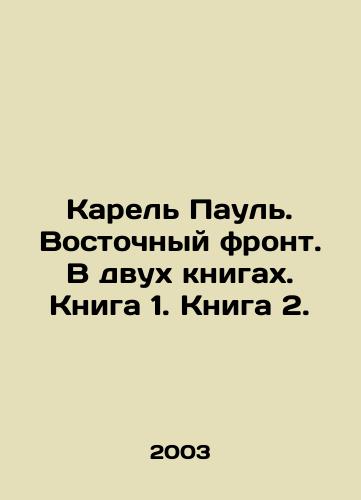 Karel Paul. Vostochnyy front. V dvukh knigakh. Kniga 1. Kniga 2./Karel Paul. Eastern Front. In two books. Book 1. Book 2. In Russian - landofmagazines.com