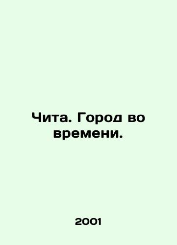 Chita. Gorod vo vremeni./Chita. City in Time. In Russian - landofmagazines.com