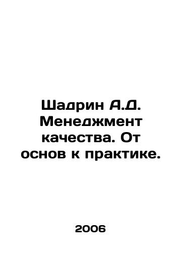Shadrin A.D. Menedzhment kachestva. Ot osnov k praktike./Shadrin A.D. Quality Management. From Basics to Practice. In Russian - landofmagazines.com