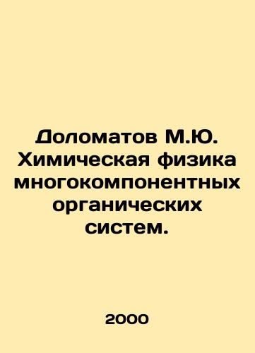 Dolomatov M.Yu. Khimicheskaya fizika mnogokomponentnykh organicheskikh sistem./Dolomatov M.Yu. Chemical Physics of Multicomponent Organic Systems. In Russian - landofmagazines.com