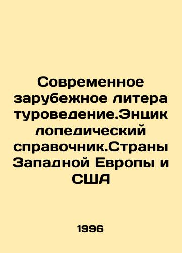 Sovremennoe zarubezhnoe literaturovedenie.Entsiklopedicheskiy spravochnik.Strany Zapadnoy Evropy i SShA/Modern Foreign Literature. Encyclopedic reference book. Countries of Western Europe and the USA In Russian - landofmagazines.com