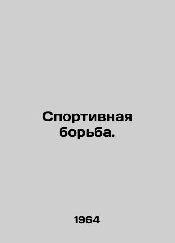 Sportivnaya borba./Wrestling. In Russian - landofmagazines.com