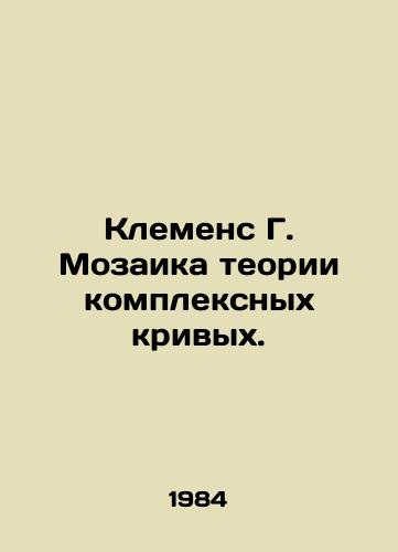 Klemens G. Mozaika teorii kompleksnykh krivykh./Clemens G. Mosaic of the theory of complex curves. In Russian - landofmagazines.com