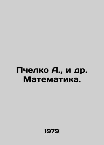 Pchelko A., i dr. Matematika./Beachko A., et al. Mathematics. In Russian - landofmagazines.com