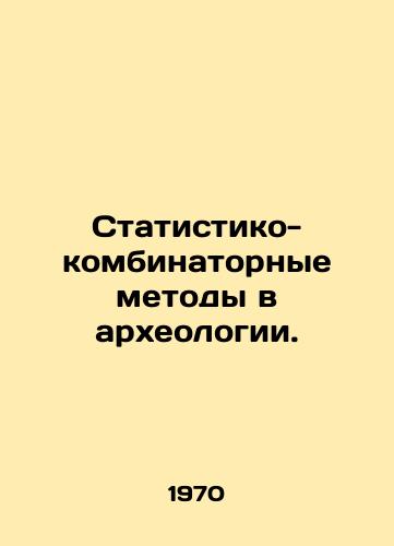 Statistiko-kombinatornye metody v arkheologii./Statistical-combinatorial methods in archaeology. In Russian - landofmagazines.com