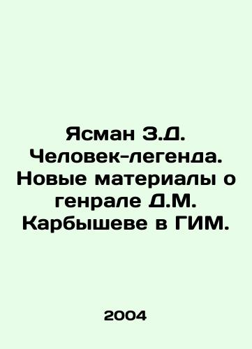 Yasman Z.D. Chelovek-legenda. Novye materialy o genrale D.M. Karbysheve v GIM./Yasman Z.D. The Man-Legend. New Materials about General D.M. Karbyshev in the GMM. In Russian - landofmagazines.com