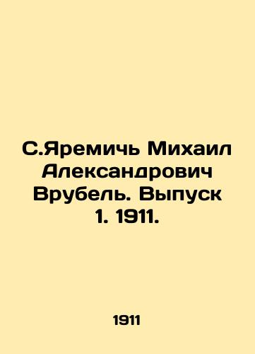 S.Yaremich Mikhail Aleksandrovich Vrubel. Vypusk 1. 1911./S.Yaremich Mikhail Alexandrovich Vrubel. Issue 1, 1911. - landofmagazines.com