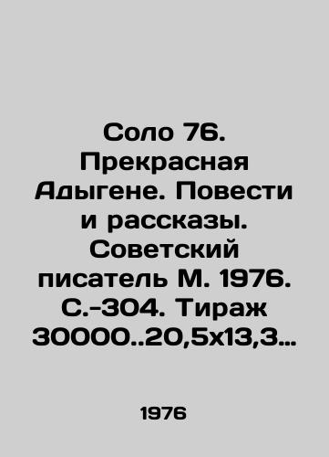 Solo 76. Prekrasnaya Adygene. Povesti i rasskazy. Sovetskiy pisatel M. 1976. S.-304. Tirazh 30000.20,5x13,3 sm./Solo 76. Beautiful Adygen. Stories and Stories. Soviet writer M. 1976. p.-304. Circulation 30000. 20,5x13,3 sm. - landofmagazines.com