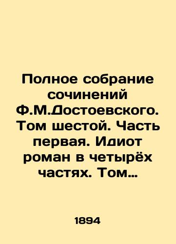 Polnoe sobranie sochineniy F.M.Dostoevskogo. Tom shestoy. Chast pervaya. Idiot roman v chetyryokh chastyakh. Tom odinnadtsatyy.Chast pervaya. Dnevnik pisatelya za 1877 g./The Complete Collection of Works by F.M.Dostoevsky. Volume Six. Part One. An Idiot Novel in Four Parts. Volume Eleven. Part One. The Diary of a Writer for 1877 - landofmagazines.com