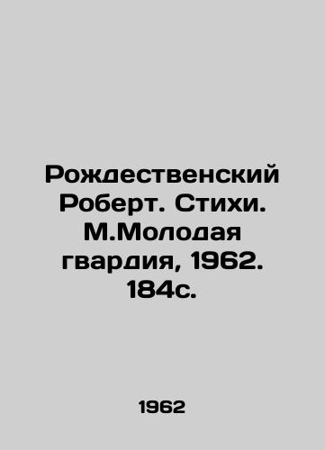 Rozhdestvenskiy Robert. Stikhi. M.Molodaya gvardiya, 1962. 184s. /Christmas Robert. Poems. M.Young Guard, 1962. 184s. - landofmagazines.com