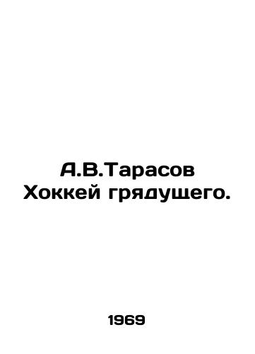 A.V.Tarasov Khokkey gryadushchego./A.V.Tarasov Hockey of the Future. - landofmagazines.com