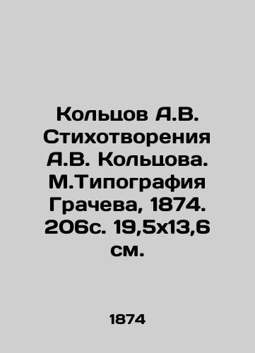 Koltsov A.V. Stikhotvoreniya A.V. Koltsova. M.Tipografiya Gracheva, 1874. 206s. 19,5x13,6 sm./Koltsov A.V. Poems by A.V. Koltsov. M. Grachevs typography, 1874. 206s. 19.5x13.6 sm. - landofmagazines.com