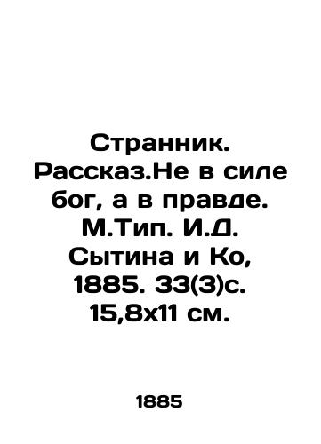 Strannik. Rasskaz.Ne v sile bog, a v pravde. M.Tip. I.D. Sytina i Ko, 1885. 33(3)s. 15,8x11 sm./Wanderer. Tell-tale. God is not in power, but in truth. M.Typ. I.D. Sytina and Co, 1885. 33 (3) p. 15.8x11 sm. - landofmagazines.com