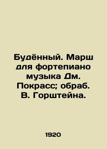 Budyonnyy. Marsh dlya fortepiano muzyka Dm. Pokrass; obrab. V. Gorshteyna. /Budyonny. March for the Piano, music by D.Pocras; edited by V.Gorshtein - landofmagazines.com