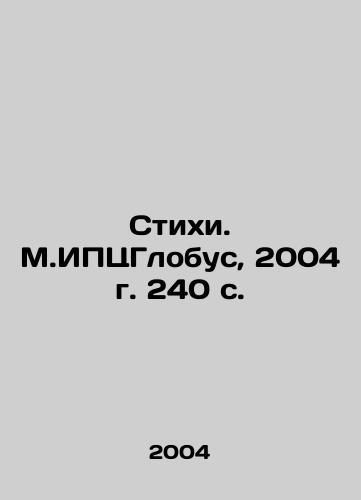 Stikhi. M.IPTsGlobus, 2004 g. 240 s. /Poems. M.IPTSGlobus, 2004. 240 p. - landofmagazines.com