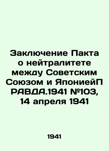 Zaklyuchenie Pakta o neytralitete mezhdu Sovetskim Soyuzom i YaponieyPRAVDA.1941 #103, 14 aprelya 1941/Conclusion of the Neutrality Pact between the Soviet Union and Japan, PRAVDA A.1941 # 103, 14 April 1941 - landofmagazines.com