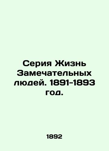 Seriya Zhizn Zamechatelnykh lyudey. 1891-1893 god./The Life of Wonderful People series. 1891-1893. - landofmagazines.com