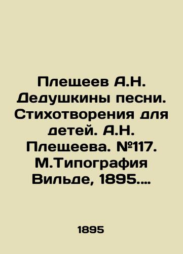 Pleshcheev A.N. Dedushkiny pesni. Stikhotvoreniya dlya detey. A.N. Pleshcheeva. #117. M.Tipografiya Vilde, 1895. 51(3)s. 17,5x11,5 sm./Pleshcheev A.N. The Grandsons of Song. Poems for Children. A.N. Pleshcheeva. # 117. M. Vilde Typography, 1895. 51 (3) p. 17.5x11,5 sm. - landofmagazines.com
