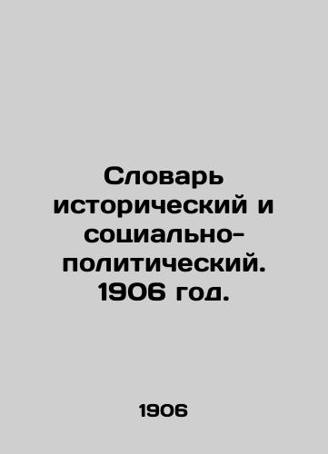 Slovar istoricheskiy i sotsialno-politicheskiy. 1906 god./Historical and Socio-Political Dictionary. 1906. - landofmagazines.com
