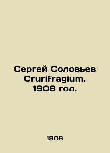 Sergey Solovev Crurifragium. 1908 god./Sergei Solovyov Crurifragium. 1908. - landofmagazines.com