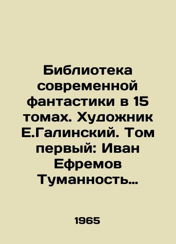Biblioteka sovremennoy fantastiki v 15 tomakh. Khudozhnik E.Galinskiy. Tom pervyy: Ivan Efremov Tumannost Andromedy, Zvezdnye korabli. Tom vtoroy: Abe Kobo Chetvertyy lednikovyy period, Totaloskop. Tom tretiy: Rey Bredberi 451° po Farengeytu, Rasskazy. Tom chetvertyy: Stanislav Lem Vozvrashchenie so zvezd, Zvezdnye dnevniki Iyona Tikhogo. Tom pyatyy: Antologiya fantasticheskikh rasskazov. Tom shestoy: Artur Kla../Volume one: Ivan Efremov Andromeda Nebula, Star Ships. Volume two: Abe Kobo Fourth Ice Age, Totaloscope. Volume three: Ray Bradbury 451 ° Fahrenheit, Stories. Volume four: Stanislav Lem Return from the Stars, Star Diaries of Ion Pacific. Volume five: Anthology of fantastic stories. Volume six: Arthur Clark Great Depth, Stories. - landofmagazines.com