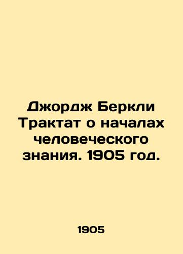 Dzhordzh Berkli Traktat o nachalakh chelovecheskogo znaniya. 1905 god./George Berkeley Treatise on the Principles of Human Knowledge. 1905. - landofmagazines.com