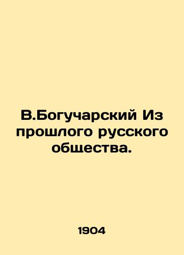 V.Bogucharskiy Iz proshlogo russkogo obshchestva. /V.Bogucharsky From the Past of Russian Society. - landofmagazines.com