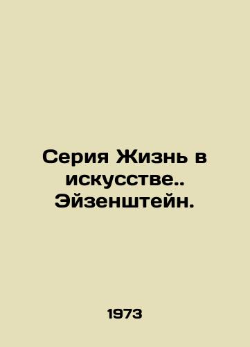 Seriya Zhizn v iskusstve. Eyzenshteyn. /Life in Art series.. Eisenstein. - landofmagazines.com