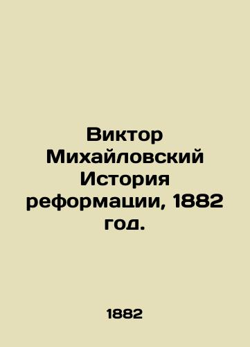 Hausser. History of the Reformation. Translated by Mikhailovsky. Edition by Mamontov. 1882/Hausser. Istoriya reformatsii. V perevode Mikhaylovskogo. Izdanie Mamontova. 1882 - landofmagazines.com