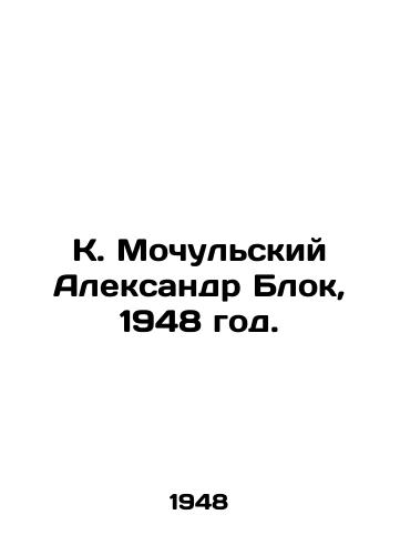 K. Mochulskiy Aleksandr Blok, 1948 god./K. Mochulsky Alexander Block, 1948. - landofmagazines.com